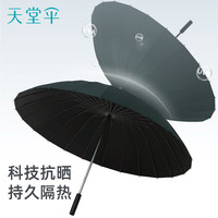 天堂伞高档长柄24骨雨伞加大加固大号太阳伞晴雨两用女男士 苍岭绿