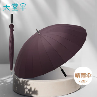 天堂伞高档长柄24骨雨伞加大加固大号太阳伞晴雨两用女男士 暗玫红