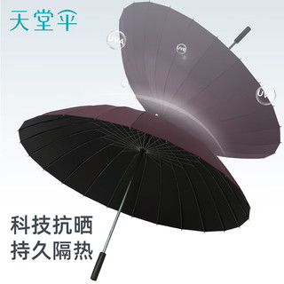 天堂伞高档长柄24骨雨伞加大加固大号太阳伞晴雨两用女男士 暗玫红