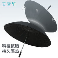 天堂伞高档长柄24骨雨伞加大加固大号太阳伞晴雨两用女男士 深青灰
