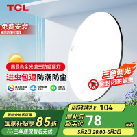 TCL 照明 客厅灯led吸顶灯全屋灯饰阳台现代简约高显指卧室三防灯 串串24W三色调光 D400mm