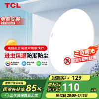 TCL 客厅灯led吸顶灯现代简约卧室书房餐厅灯 串串-96w大尺寸无极调光