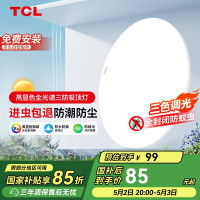 TCL 照明 LED吸顶灯三色调光卧室灯圆形现代简约书房灯饰中山灯具