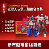 变形金刚 Hasbro 孩之宝 变形金刚预组装可动模型 威震天＆擎天柱组合套装