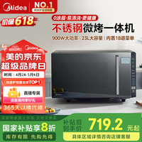 美的 微碳系列 PC23M8 微烤一体机 23L 炭灰色