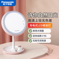 松下 Panasonic led化妆镜带灯台式便携折叠充电台灯桌面公主补光抖音梳妆镜