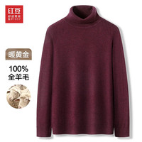 红豆羊毛衫男高领翻领羊毛毛衣毛衫秋冬 R2酒红 175/92A(110)
