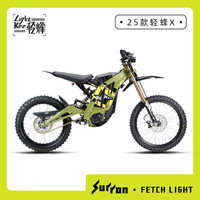 虬龙 Surron 虬龙 轻蜂X 电动越野摩托车 橄榄绿