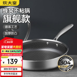 炊大皇 平底锅 304不锈钢煎锅 28cm