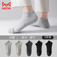 猫人袜子男士短袜夏季薄款吸汗透气纯棉抗菌休闲商务袜棉袜子 网眼船袜：黑2双深灰1浅灰2双 5双 均码 （39-45）