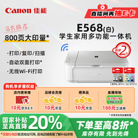 佳能 E568 彩色喷墨多功能一体机 白色