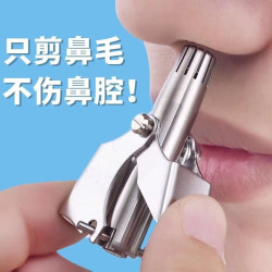 至舒 鼻毛修剪器不锈钢鼻毛器刮胡刀鼻孔清理器鼻毛 1个装