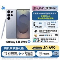 三星 SAMSUNG Galaxy S25 Ultra 5G手机 12GB+512GB 钛银蓝