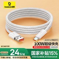 倍思 Type-C数据线适用100W/66W华为充电线6A快充线Pura70/Mate60pro/P50荣耀安卓小米手机5A线 2m白