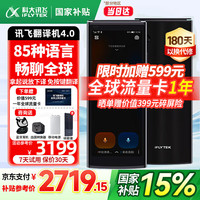 科大讯飞 iFLYTEK 翻译机4.0 黑色