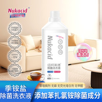 纽柯莱德 NUKACID 智能投放洗衣机除真菌洗衣液内衣内裤儿童无增稠剂旅行装
