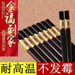 杨聘号 高档合金筷子家用耐高温防滑霉无漆筷子不发霉不变形酒店餐厅筷子 10双盒装