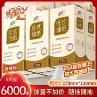 百亿补贴：清风 挂抽底部抽纸6000张家用卫生纸整箱纸巾悬挂式面巾纸挂式抽纸