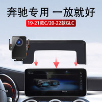 菲淼 奔驰 GLC300 GLC260 C260 V级 手机支架 无线充电 导航架
