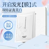 维她白 面膜美白淡斑补水保湿正品官方旗舰店紧致提亮肤色补水面膜