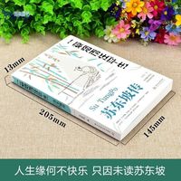  苏东坡传 纪念典藏版 一蓑烟雨任平生苏轼曾国藩传文