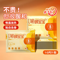 艾暖 自发热保暖身贴 女宫暖大姨妈热敷贴 10片/包