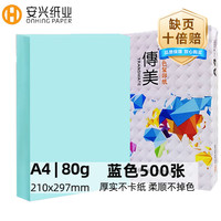 传美 A4 天蓝色彩色复印纸 80g 500张/包 单包装