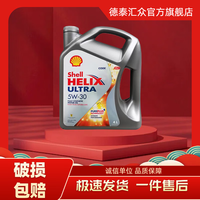 壳牌 极净凡喜力 壳牌 蓝壳 灰壳 全机油  4L润滑油 HX7 SP 香港灰壳  5W-30    4L