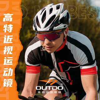  OUTDO/高特 日夜两用变色 运动眼镜  67013-C498-变色不偏光.0-800度