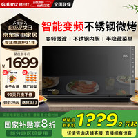 格兰仕 变频微波炉烤箱一体机 23升不锈钢内胆光波炉一级能效家用平板式G90F23CSLV-PM(B0)