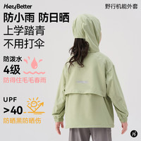 HeyBetter儿童野行机能连帽外套1件6防25春夏男女童凉感透气上装 【外套】】橄榄褐（土黄）