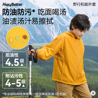 HeyBetter儿童野行机能连帽外套1件6防25春夏男女童凉感透气上装 【伞兵裤】海鸣蓝（深蓝）