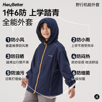 HeyBetter儿童野行机能连帽外套1件6防25春夏男女童凉感透气上装 【伞兵裤】银河灰（灰色）