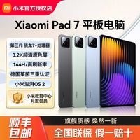 百亿补贴：小米 Xiaomi 平板7 Pro11.2英寸 3.2K超清屏 骁龙 澎湃OS2 娱乐学习办公12+256G