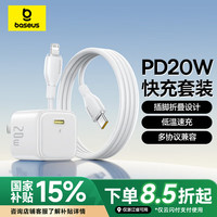倍思 小方块 20W快充套装 苹果充电器 PD数据线 Type-C插头 适用iPhone14/13