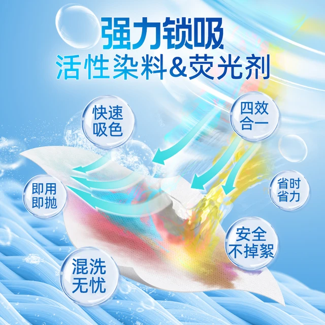 【可洗200次】防串色染色吸色片100片 防染色母片洗衣片衣物洗衣