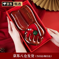 好美家 HOMEMAKER 小叶紫檀木梳子送女生礼物七夕情人节三八节母亲长辈老婆生日礼物 柄梳+包梳+按摩梳