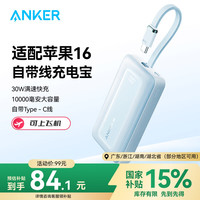 安克 zolo安克充电宝自带c线10000毫安飞机安卓苹果 蓝 30W快充|蓝