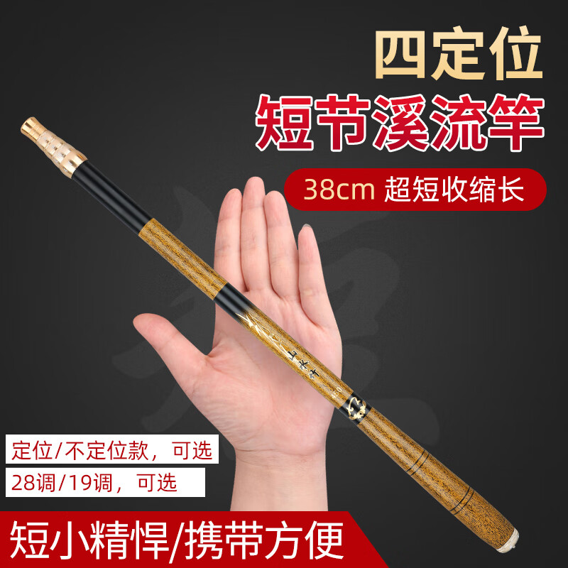 达瓦特作 超短节钓鱼竿袖珍溪流竿28/19调超轻超硬迷你便携定位手竿鲫鲤竿 3.6米轻硬28调+前三节(四定位款)