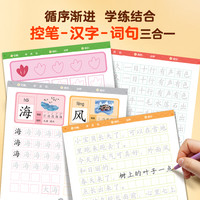 小羊上山学前400字分级描红 覆盖小羊上山字表 预备级基础控笔1-6级