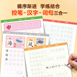 小羊上山学前400字分级描红 覆盖小羊上山字表 预备级基础控笔1-6级