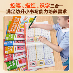小羊上山学前400字分级描红 覆盖小羊上山字表 预备级基础控笔1-6级