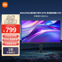 小米 Xiaomi A27Q 多功能支架版 2025款 27英寸 IPS