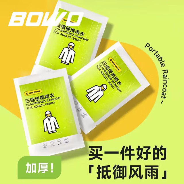 加加林 一次性雨衣便携卡片迷你不占空间长款3件装 卡片雨衣3件装