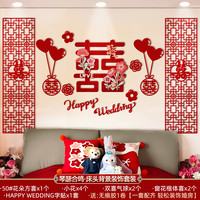 奥言 婚房床头背景墙装饰新款喜字拉花套装男女方卧室新房结婚用品大全