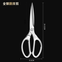 创木工房 德国厨房剪刀304不锈钢强力剪鸡骨剪食物剪料理专用加长大号剪子