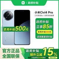 百亿补贴：小米 Xiaomi Civi 4 Pro 5G手机