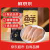 鲜京采 鸡大胸 2.0kg 冷冻 健身餐