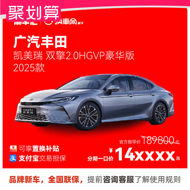 丰田 凯美瑞豪华 直降4.7万 新车特价电商补贴