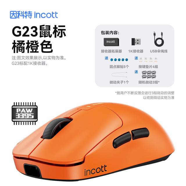 因科特 G23热插拔电竞鼠标8K游戏无线鼠标paw3395 G23橘橙色3395+支持8K+热插拔